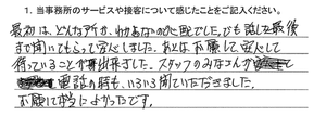 御願いして本当に良かったです。