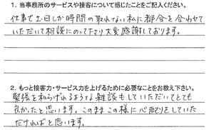 土日しか時間の取れない私に合わせて・・・